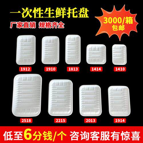 永信超市一次性生鲜PP托盘长方形塑料蔬菜水果打包盒商用食品托盘