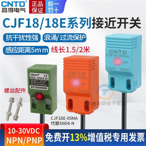 昌得方形传感器感应接近开关三线直流常开24V常闭CJF18E-05NA NB