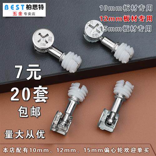 20套 加厚家具连接件 床衣柜板式家具组装配件螺丝螺母偏心轮12mm