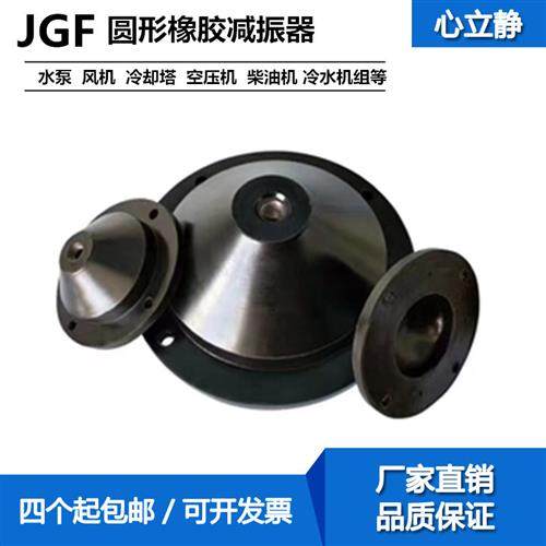 JGF水泵减振专用底座风机防震垫橡胶减震器空调室外机设备隔振器