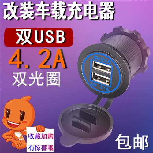改装汽车配件机车车载多口双US车用点烟器