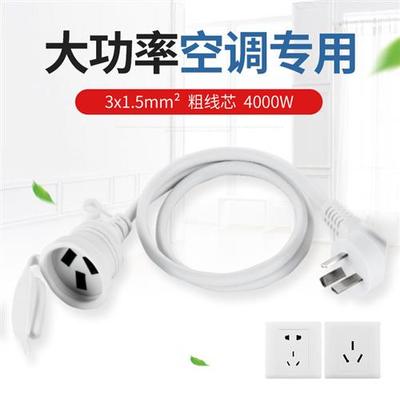 空调插座转换器10a转16a大功率家用延长线 线插头专用大三孔接线
