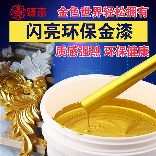 臻蒂水性烫金漆黄金色油漆金箔漆家俱佛像金粉漆牌匾闪光金描金漆