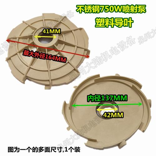 射流器水泵配件370-750W不锈钢自吸喷射泵叶轮工程塑料 导叶 导管