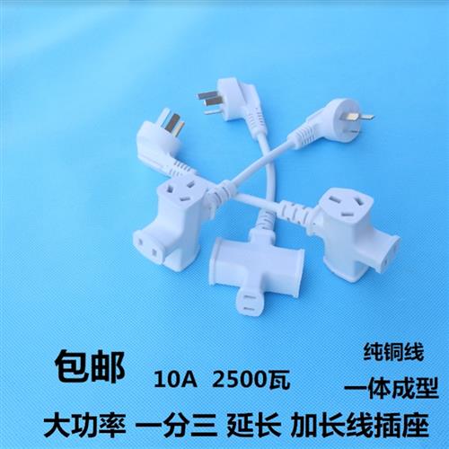 两芯家用电源延长短线插座2/3插头创意一转分三接线板插排延长线