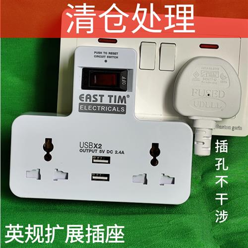 英规转换插头英标无线插座排插港版多功能电插板英式多头usb快充