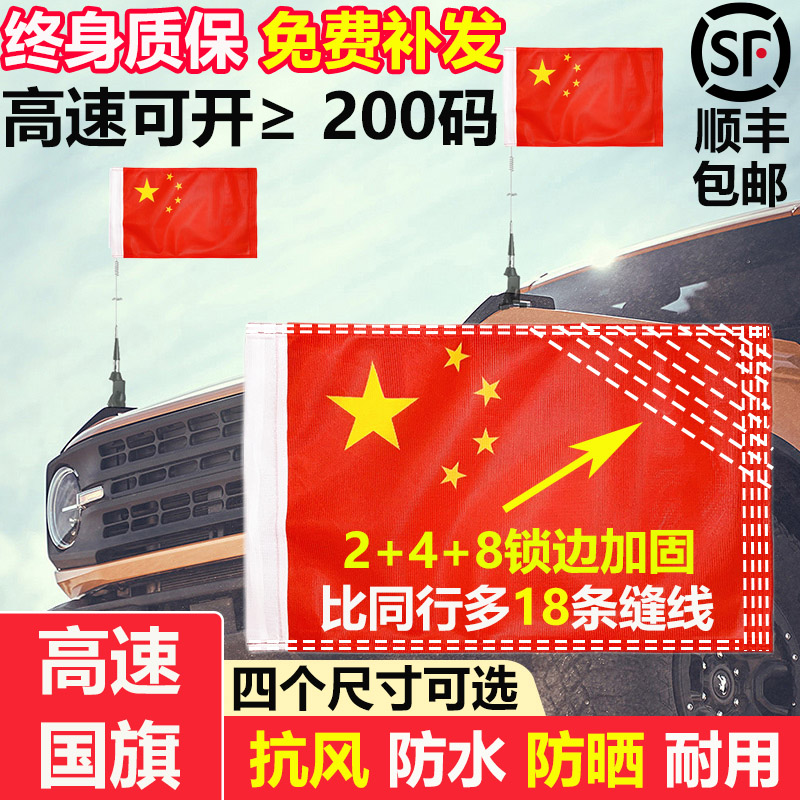 可开200码的高速车用国旗