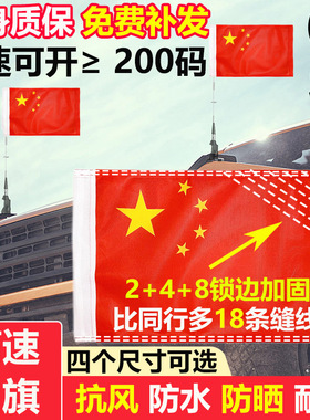 车外悬挂红旗hs5高速摩托车专用国旗汽车h5小国旗车载车上插的小红旗h9国旗置车头五星红旗hs7沙漠越野旗帜子