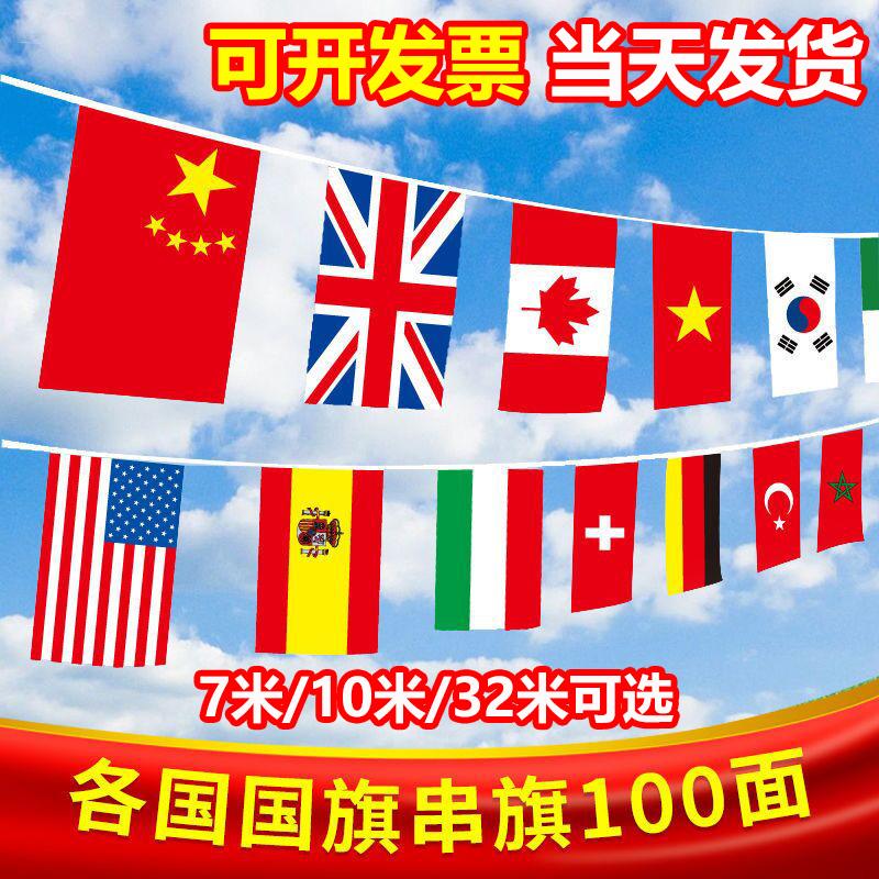 世界各国国旗串旗外贸公司拉旗欧洲杯24强串旗开业室内装饰商场餐厅挂旗装饰酒吧体彩店面户外小彩旗三角旗