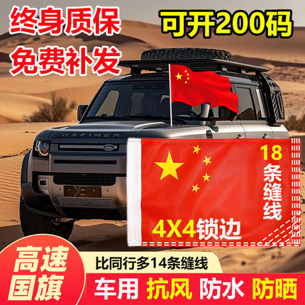 车载国旗外置沙漠越野旗帜车外悬挂红旗h9摩托车专用高速国旗汽车车外小国旗车载suv车上插的车用五星红旗h5