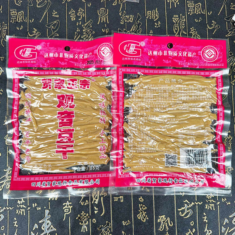 观音豆干 四川大竹特产贺家正宗观音豆干五香味 麻辣味零食小吃