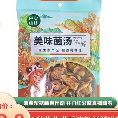 菌汤包珍汤包六种菌菇50g煲汤炖肉汤料包