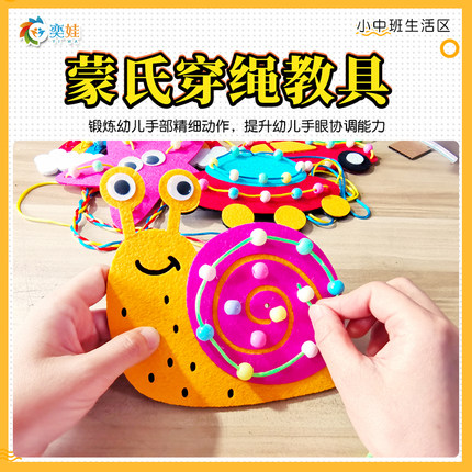 幼儿园小中班生活区蒙氏穿线教具精细动作练习区域区角玩具