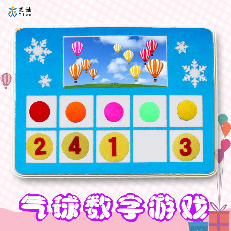 幼儿园区角玩具数字认知颜色认知数字游戏儿童玩具益智气球数字