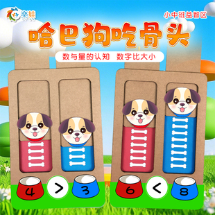 奕娃班益智区数学启蒙diy数与量 认知大小比较专注力提升玩教具