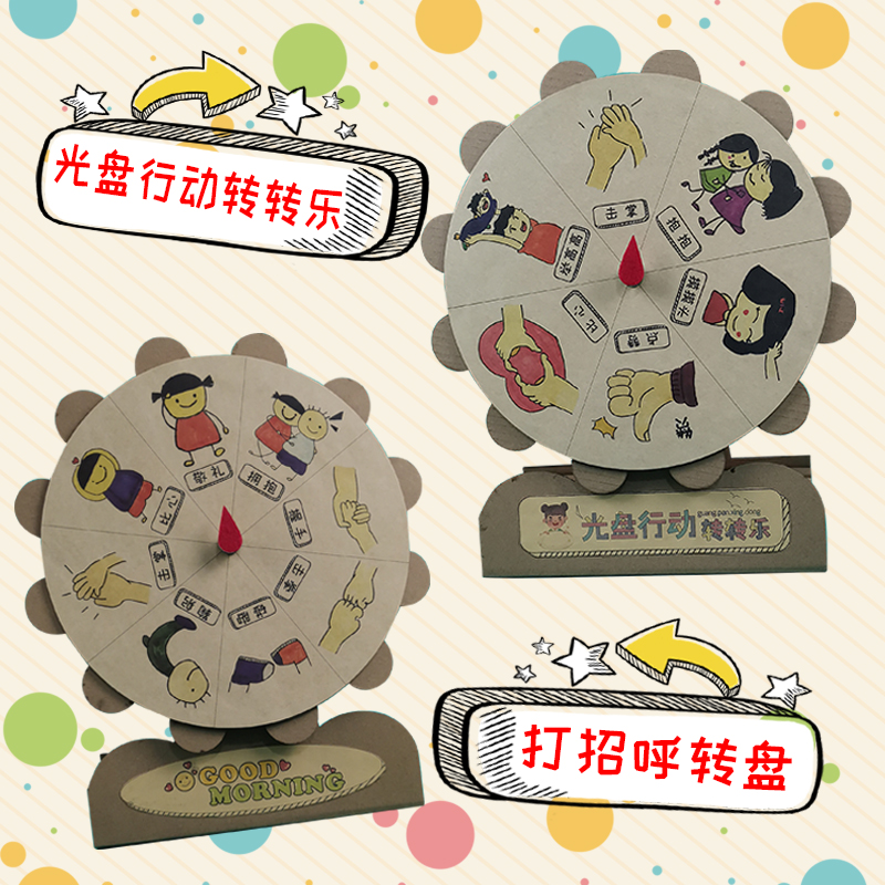 幼儿园区角入园打招呼转盘光盘行动转转乐自制区域区角玩教具