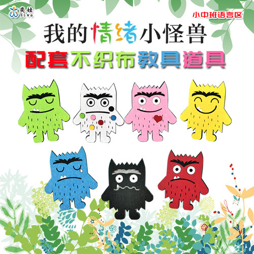 奕娃语言区我拍的情绪小怪兽