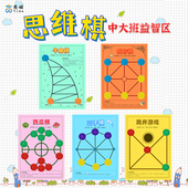 幼儿园中大班益智区思维棋专注力思维能力训练区域区角投放教玩具