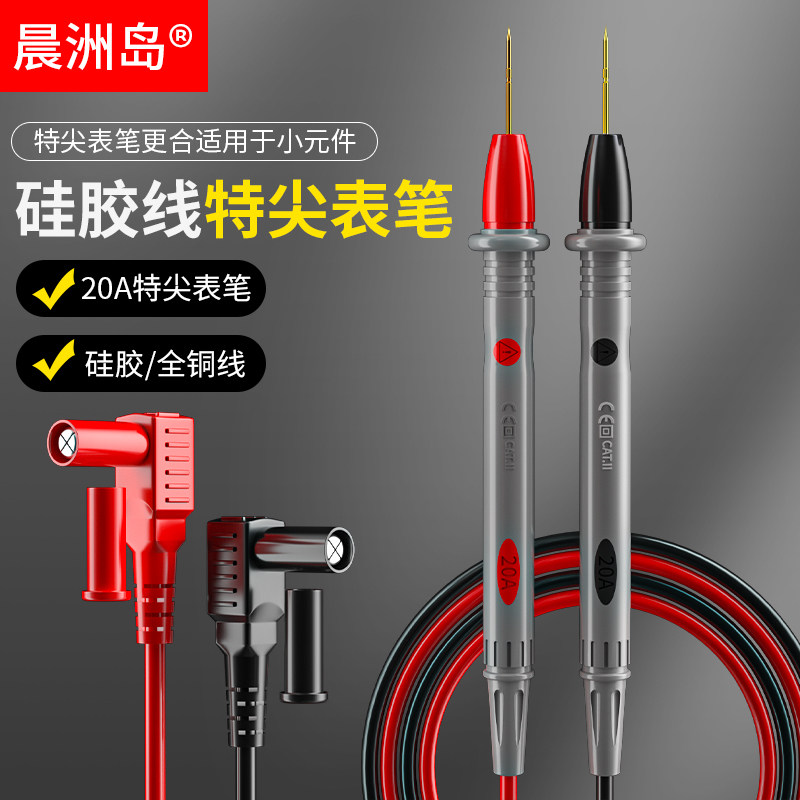 晨洲岛万用表表笔线细尖特尖硅胶线防冻万能表配件数字指针式表笔