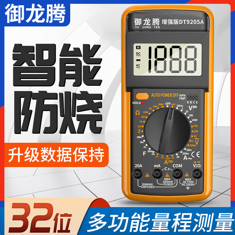 晨洲岛智能防烧万用表数字高精度维修电工专用电压表多功能万能表