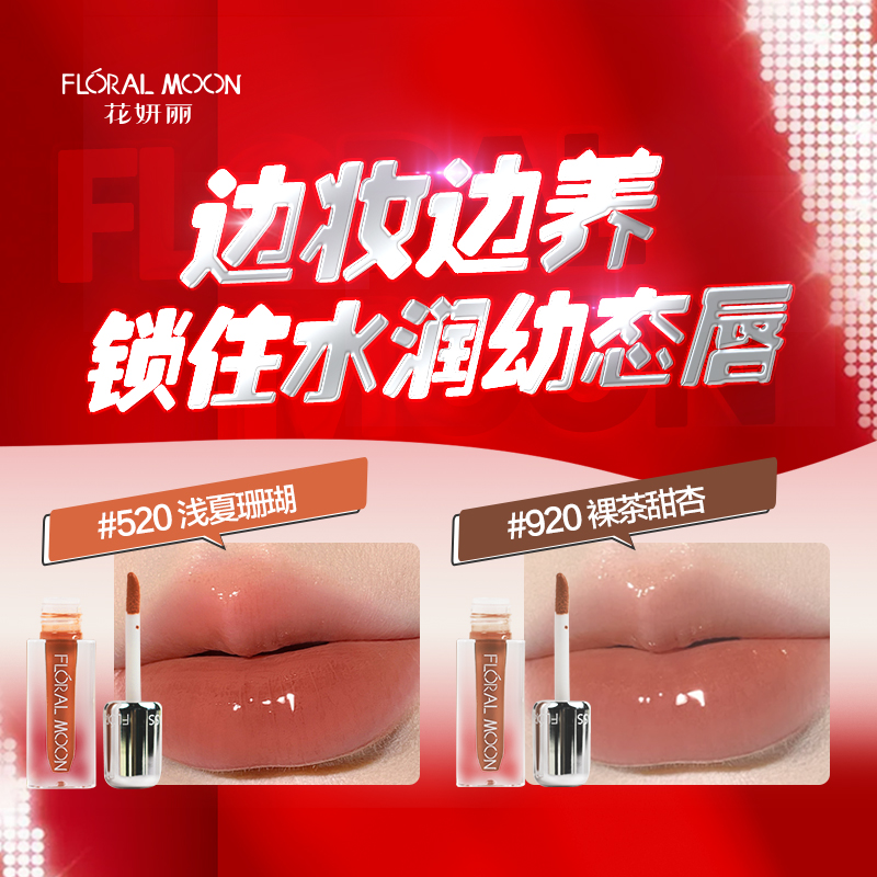 花妍丽唇釉镜面抗皱玻璃唇蜜口红唇彩保湿滋润淡化唇纹学生平价女
