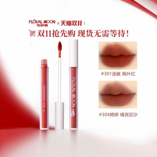 花妍丽雾面唇釉哑光空气镜面