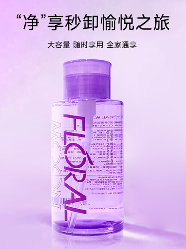 FLORAL MOON/花妍丽紫苏净澈卸妆水眼唇脸三合一水感自然植萃清洁