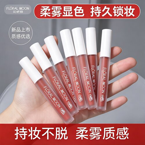 花妍丽水光镜面不易掉色唇釉