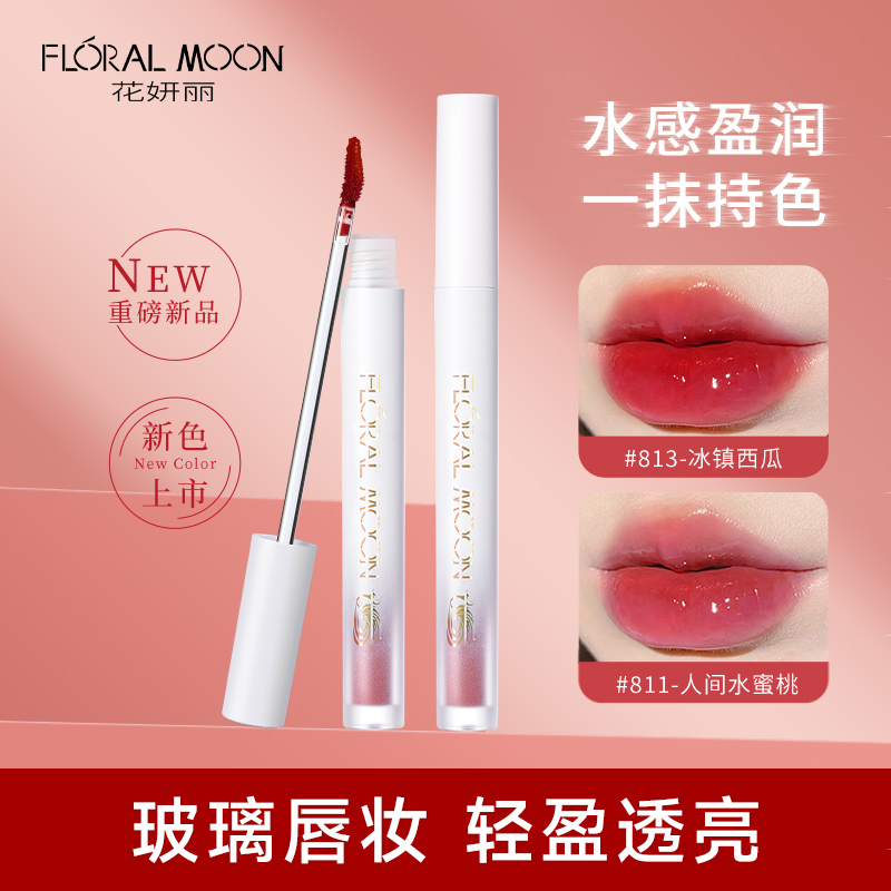【拍三立减】花妍丽2025新款唇釉不易掉色官方正品水光滋润女口红