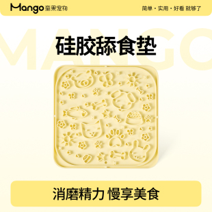 Mango蛮果宠物猫咪狗狗硅胶慢食垫罐头舔食盘慢食碗舔食碗防打翻