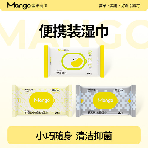 蛮果宠物便携湿巾20片装