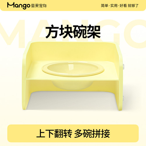 Mango蛮果宠物方块猫碗架餐桌可拼接狗碗猫食盆陶瓷宠物碗水碗粮