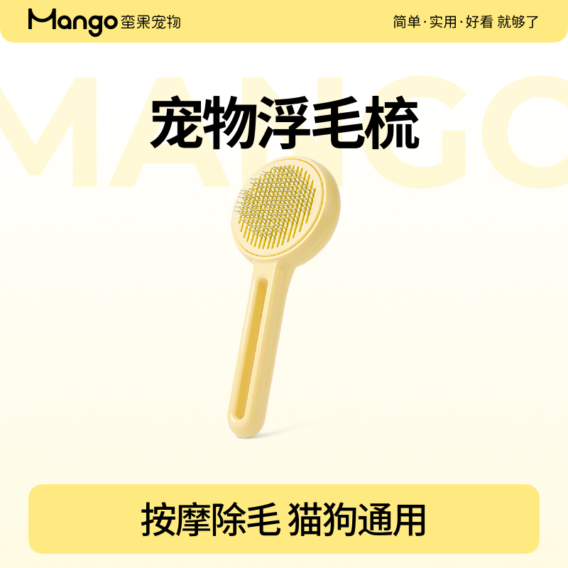 猫狗去浮毛梳子用直接可水洗