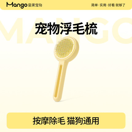 Mango蛮果宠物猫梳毛专用梳子狗毛清理器猫梳子去浮毛长毛短毛