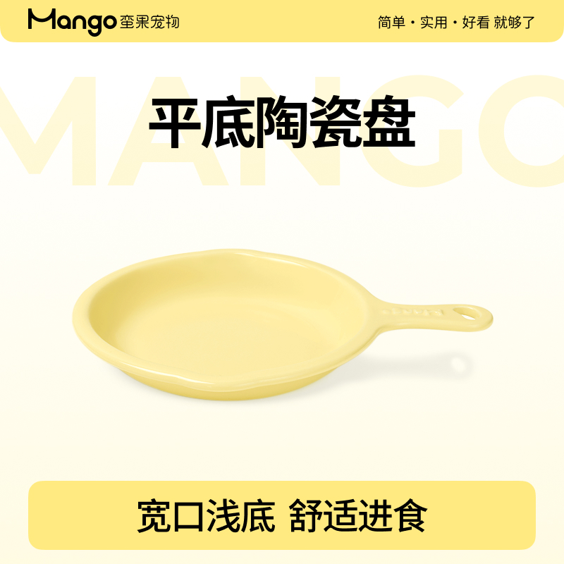 蛮果宠物平底陶瓷盘浅口手柄