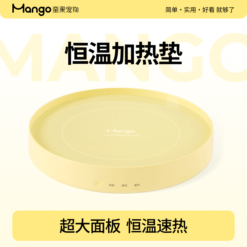 Mango蛮果宠物恒温加热垫