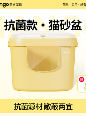 Mango抗菌猫砂盆全封闭可拆卸 超大号XL猫厕所 薄荷绿桃桃粉可选
