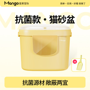Mango蛮果宠物猫砂盆抗菌款超大