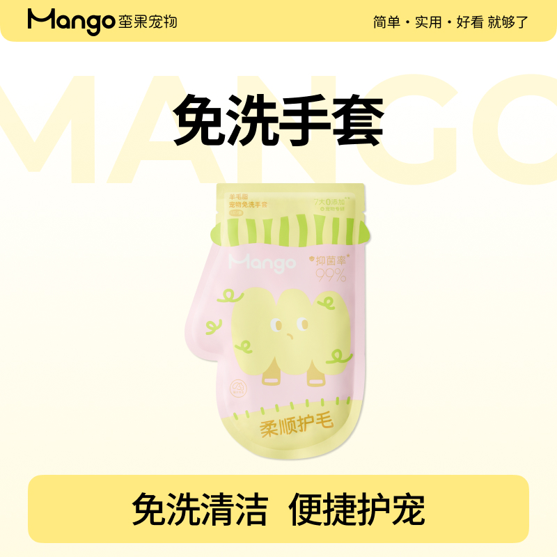 蛮果宠物免洗手套便携清洁抑菌