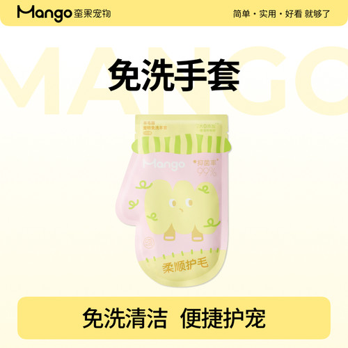 蛮果宠物免洗手套便携清洁抑菌