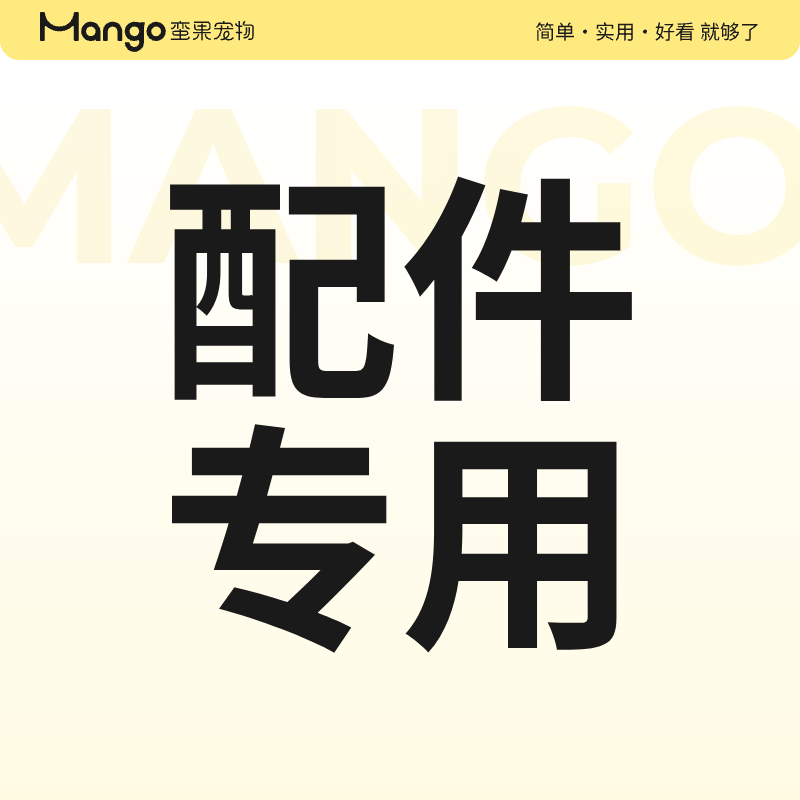 产品配件专用链接-购买前请先咨询客服再下单以免拍错