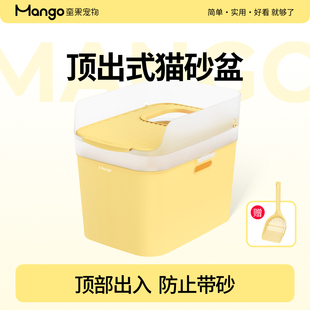 Mango蛮果宠物顶出式猫砂盆超大号防外溅双层顶入式防漏砂全封闭