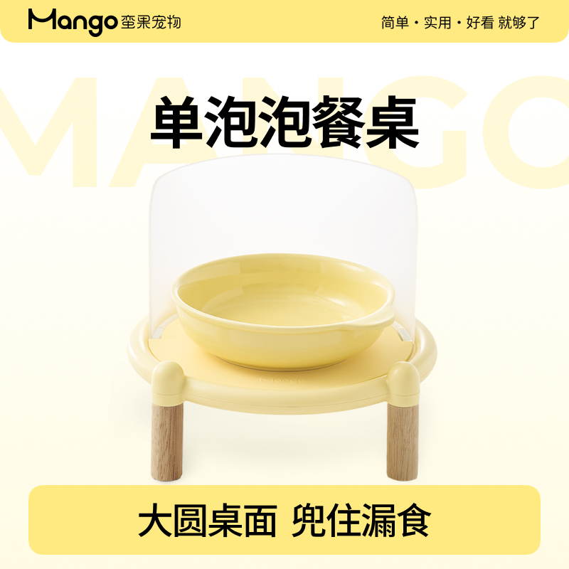 Mango蛮果宠物单泡泡猫碗