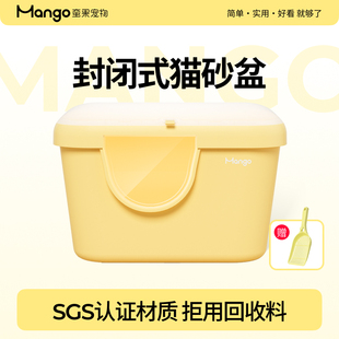 Mango蛮果宠物全封闭猫砂盆超大号大黄油一体式 两用半封闭防外溅