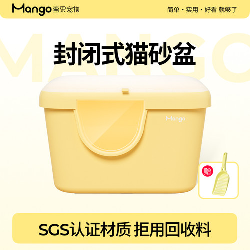 Mango蛮果宠物封闭式猫砂盆超大