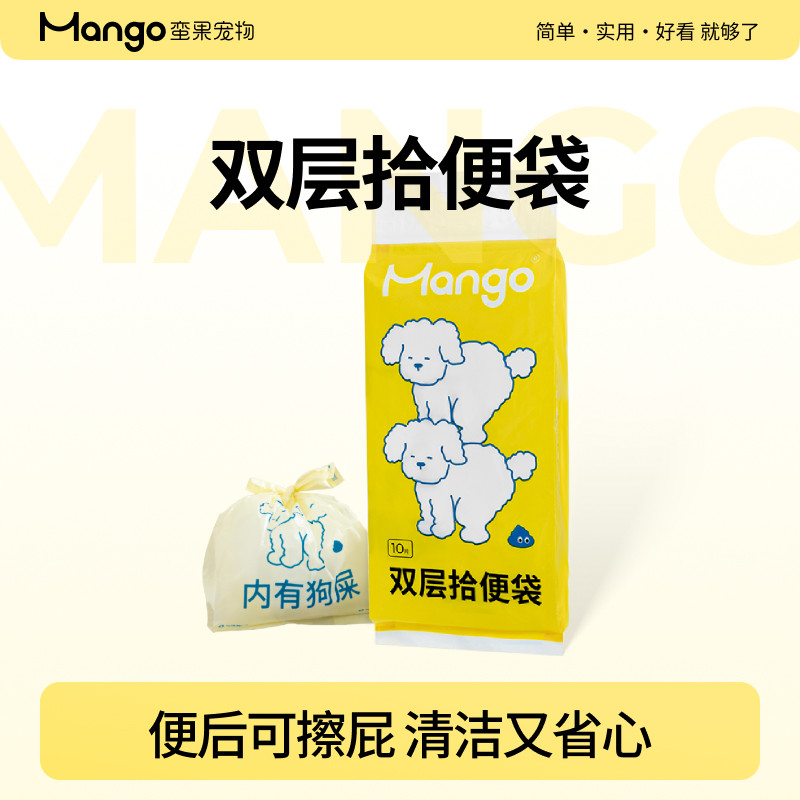 【天猫U先】Mango蛮果宠物双层拾便袋10片装狗狗外出,宠物/宠物食品及用品,拾便袋/拾便器,淘宝优惠券,粉丝福利购,淘宝优惠卷