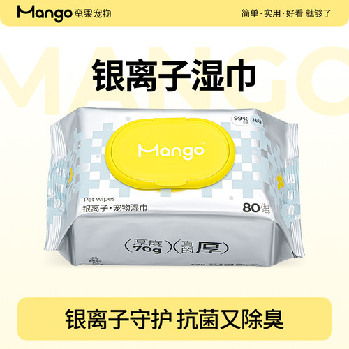 mango蛮果宠物杀菌祛味湿巾