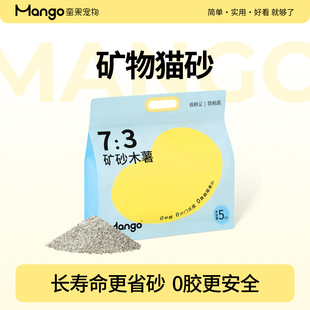 Mango蛮果宠物矿砂木薯猫砂秒结团不粘底强除臭0胶尿团不散抑味