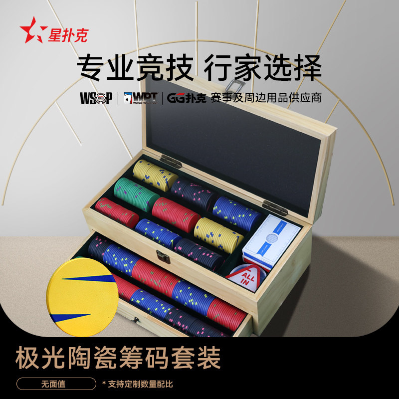 【POKERABOVE】德州扑克手提高档木箱525片极光陶瓷筹码礼品套装,运动/瑜伽/健身/球迷用品,筹码,淘宝优惠券,粉丝福利购,淘宝优惠卷