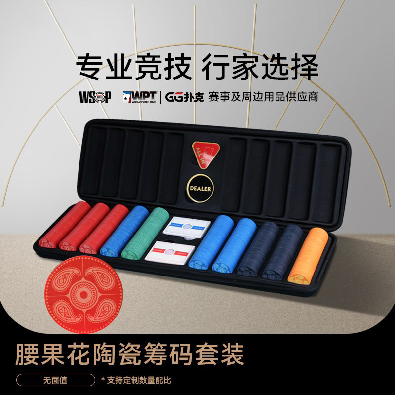 【POKERABOVE】德州扑克全套陶瓷筹码套装无面值筹码币（腰果花）图片